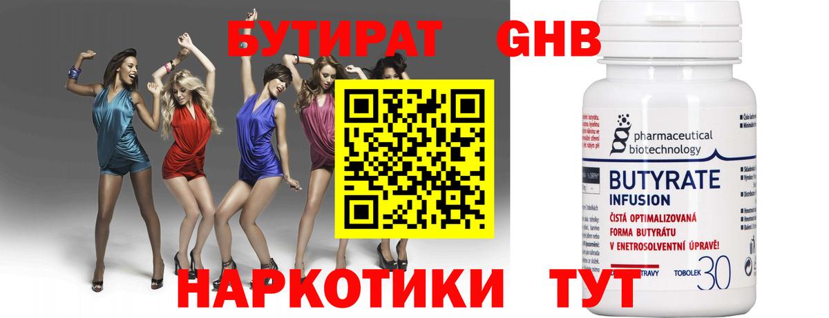 БУТИРАТ  БУТИРАТ оксибутират  Вход с VPN  Ярцево 