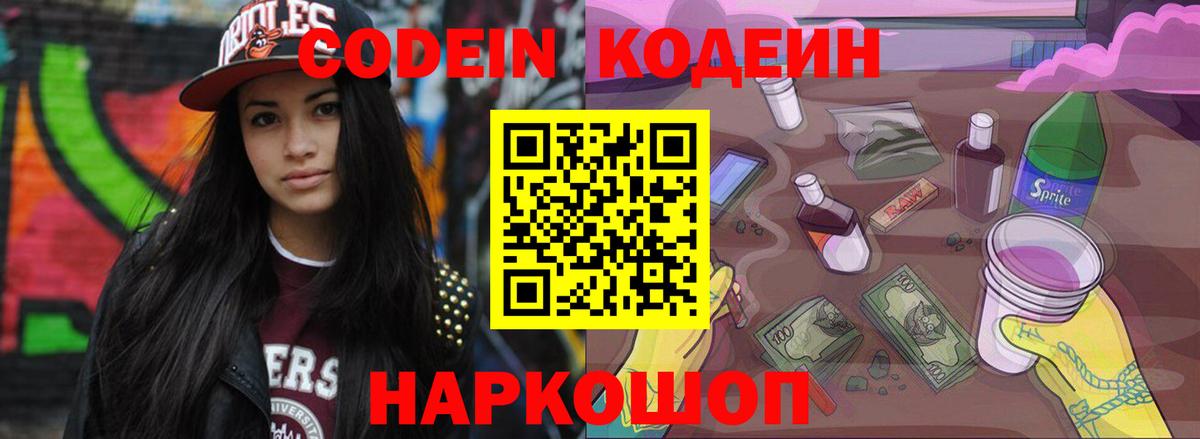 Ярцево  что такое наркотик  Вход с VPN  Codein напиток Lean (лин)  Кодеин Purple Drank 