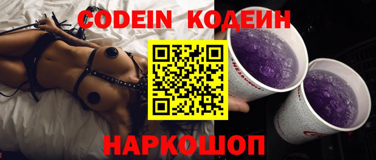 Codein Purple Drank Ярцево