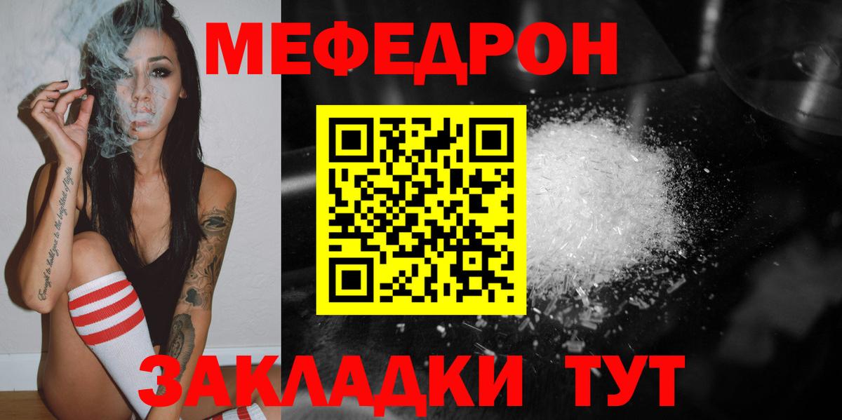 Меф мяу мяу мука Ярцево