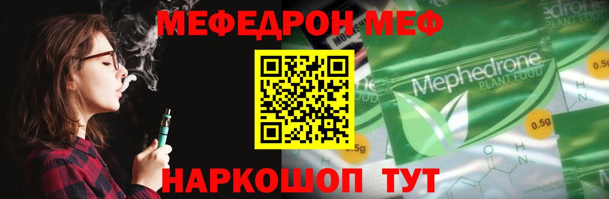 МЕФ  Меф mephedrone  Мефедрон  Вход с VPN  Ярцево  МЯУ-МЯУ 4 MMC 