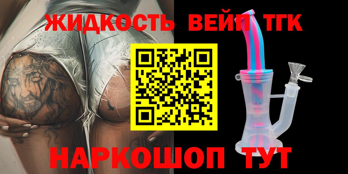 Дистиллят ТГК жижа  Вход с VPN  Ярцево 